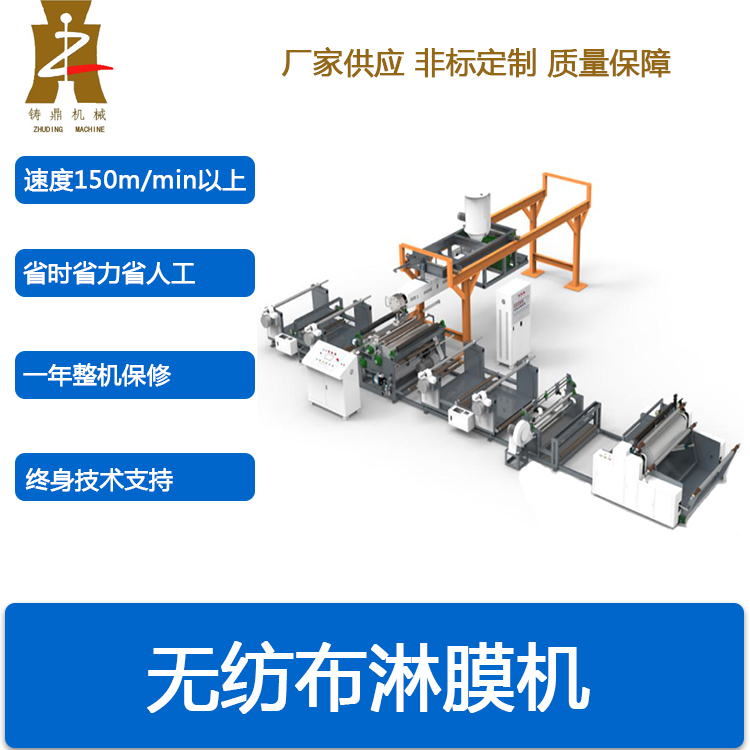 无纺布淋膜机